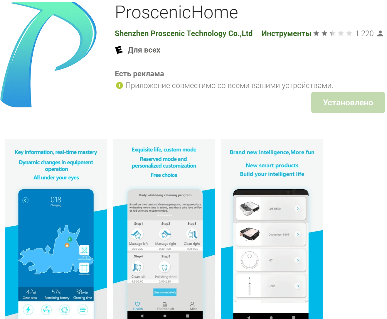 Proscenichome мобильное приложение Proscenic M7 Pro